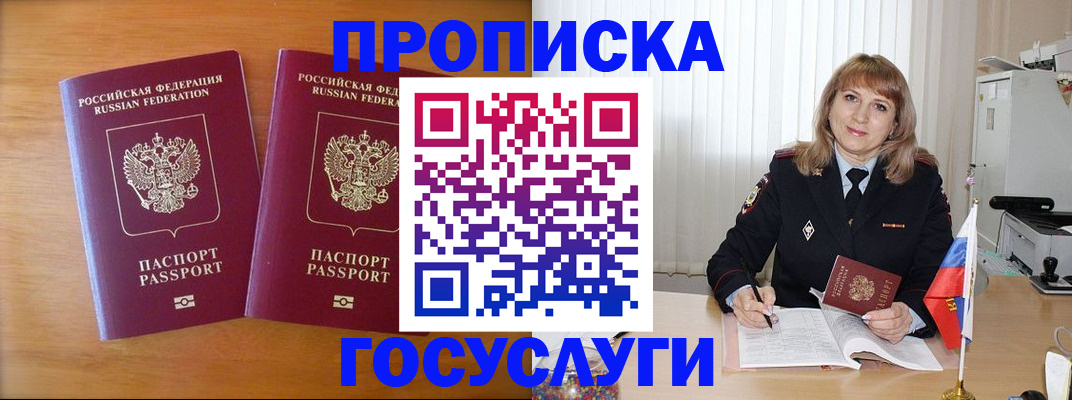 прописка для школы в Боброве