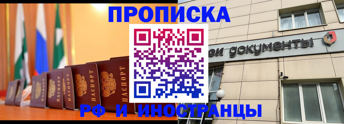 прописка ребенка в Боброве
