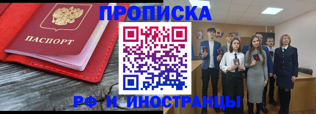 прописка 2025 в Боброве